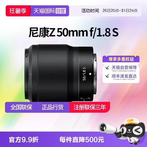 尼康Z5018s全画幅微单定焦镜头