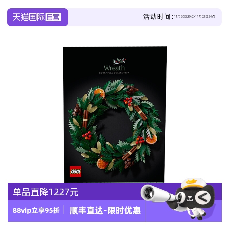 【自营】LEGO乐高ICONS系列10340圣诞花环男女孩益智拼装积木