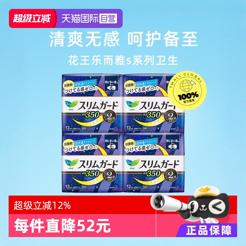 【直营】日本进口瞬吸夜用卫生巾