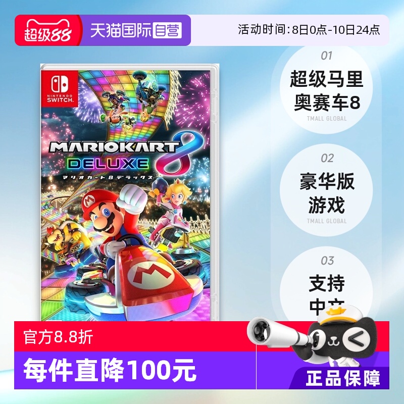 日版马里奥赛车Switch游戏中文