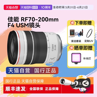 【自营】佳能RF70-200mm F4 L IS USM 远摄长焦防抖变焦镜头70200