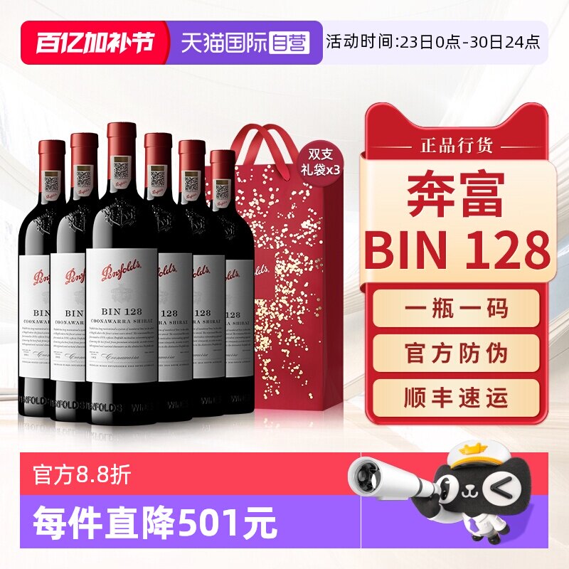 【自营】Penfolds奔富BIN128红酒干红葡萄酒澳洲原瓶进口整箱正品