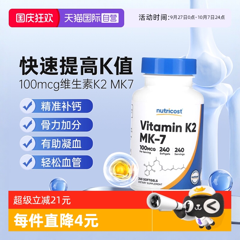 【自营】nutricost美国进口维生素K2片mk7成人孕妇补vk2维k钙官方