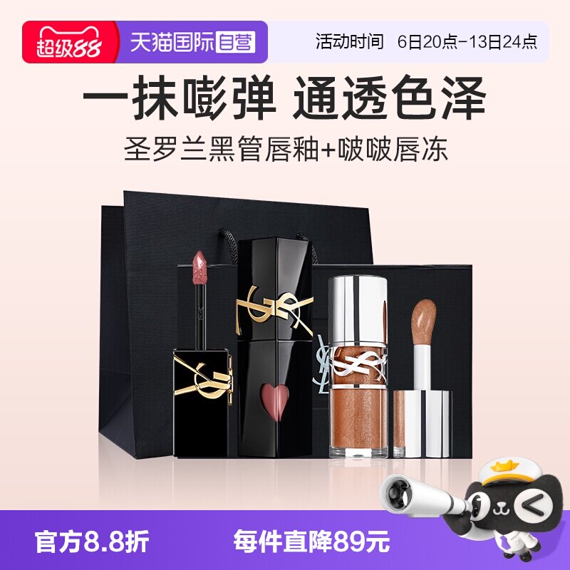 圣罗兰圣罗兰限定明星双色礼盒										