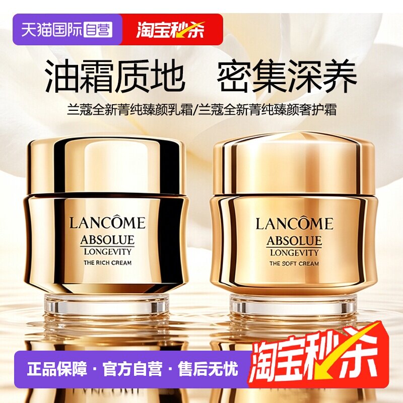 【自营】Lancome/兰蔻菁纯面霜奢护臻颜乳霜滋润轻盈15ml保湿