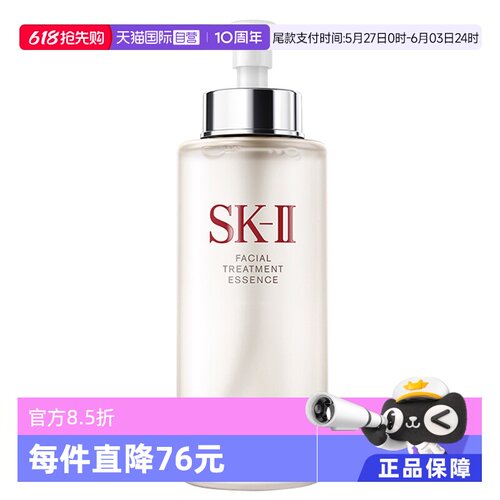【自营】SK-II神仙水护肤精华露330ml水油平衡补水保湿提亮修护高