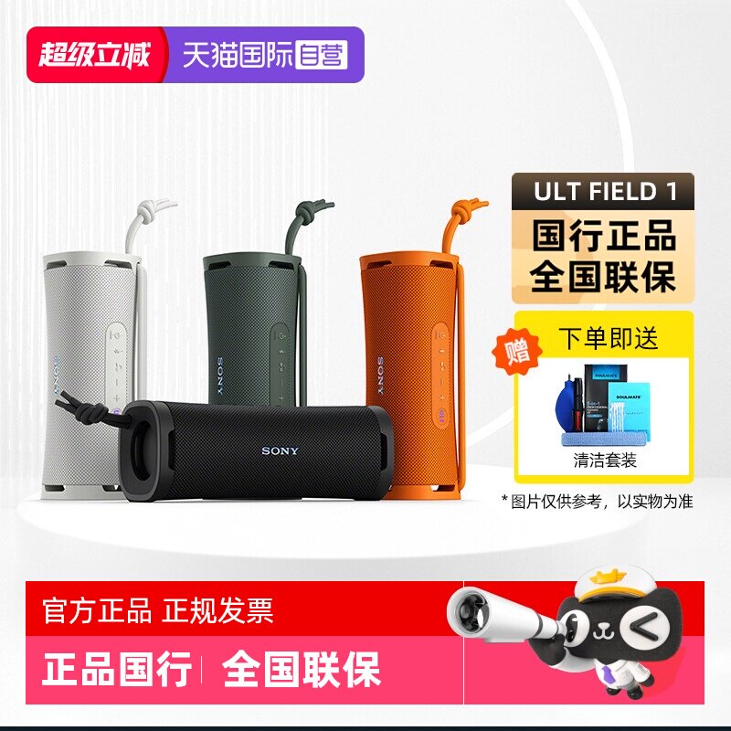 【自营】Sony ULT FIELD 1重低音便携式蓝牙音箱户外