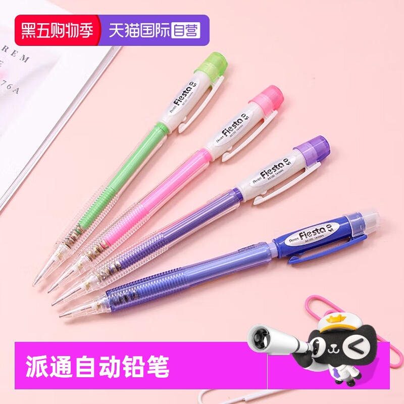【自营】派通AX105自动铅笔