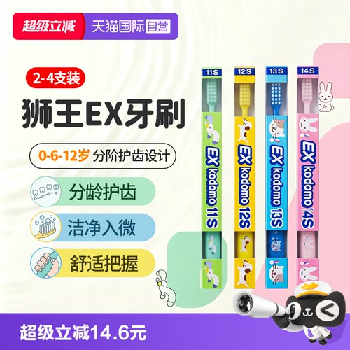 狮王EXkodomo儿童软毛牙刷2支装