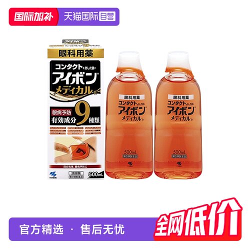 【自营】日本小林制药黑9洗眼液500ml正品进口润眼水清凉眼睛*2