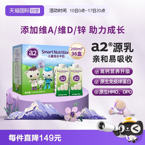 a2儿童成长牛奶200ml*36盒