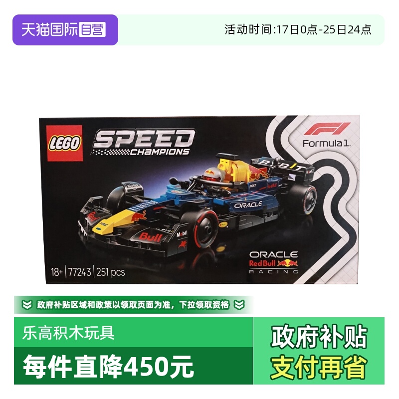 【自营】LEGO乐高speed赛车77243红牛车队RB20 F1拼搭积木玩具