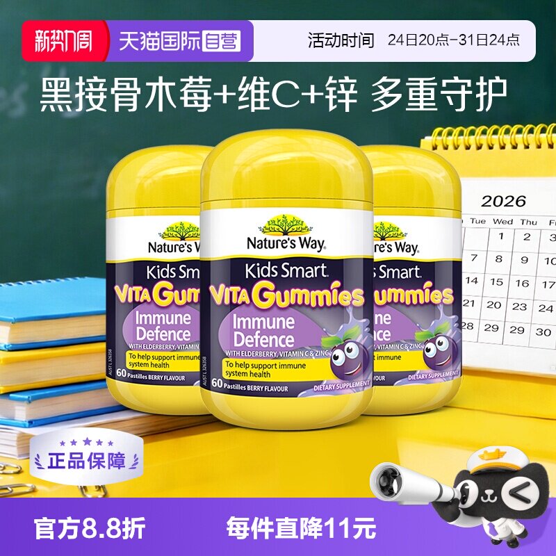 【自营】佳思敏黑接骨木维生素软糖补锌儿童VC免疫自护力60粒*3瓶
