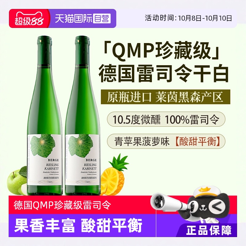 【自营】【QMP珍藏级雷司令】德国进口莱茵黑森白葡萄酒半甜型酒