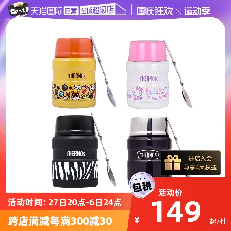 【自营】膳魔师焖烧杯 日本男女学生儿童便携保温饭盒便当盒470ml高性价比高么？