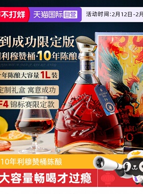 【自营】法国进口利穆赞桶xo白兰地10年陈酿1L大容量洋酒礼盒套装