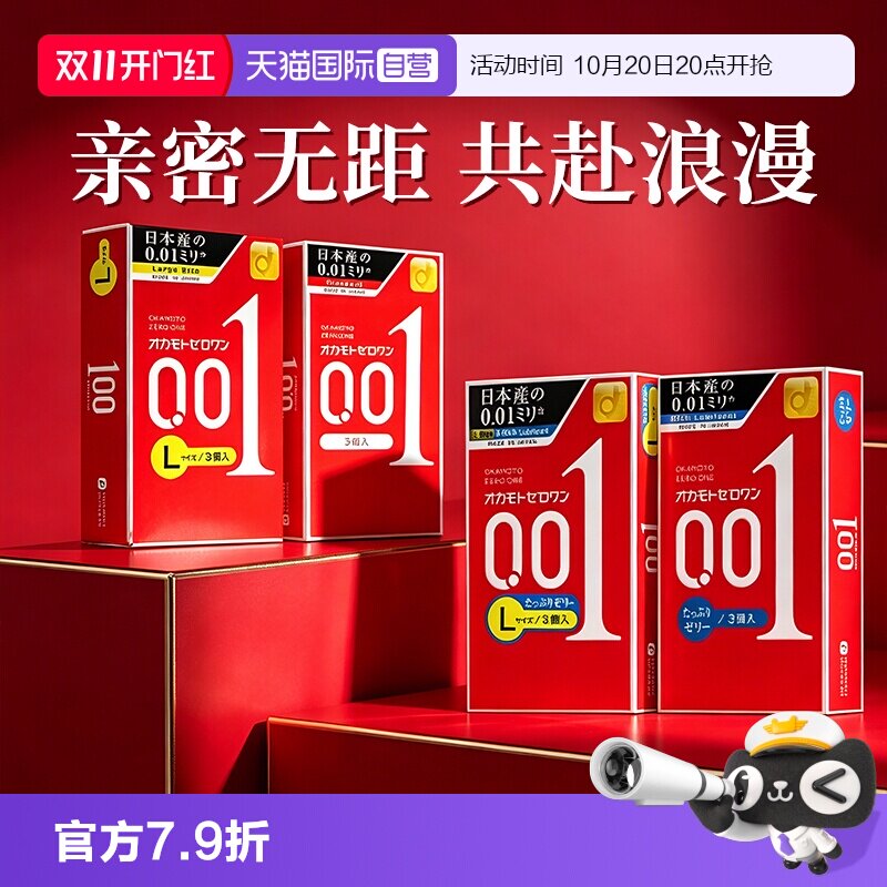【自营】冈本001避孕套超薄均码保护套润滑中号大号加大巧克力byt