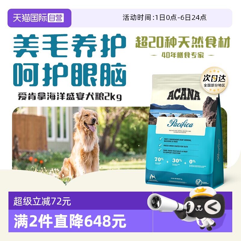 爱肯拿海洋盛宴狗粮2kg