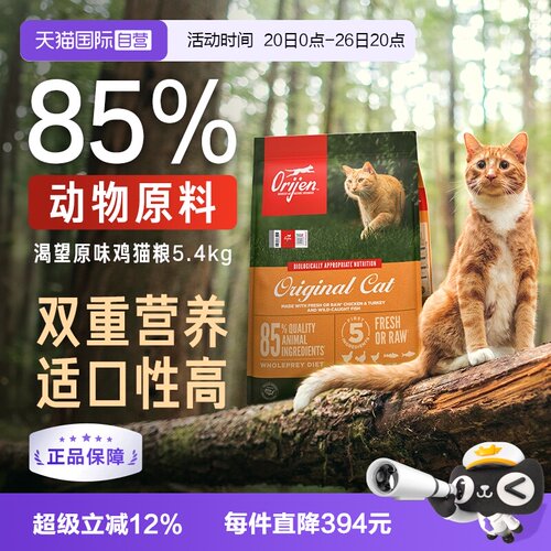 Orijen渴望进口鸡肉猫粮全价5.4