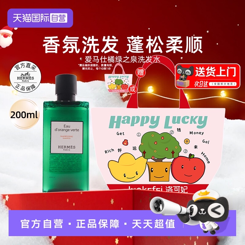 爱马仕洗发水橘绿之泉尼罗河花园