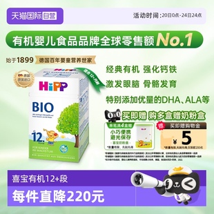 自营 有机幼儿儿童学龄前奶粉12 HiPP喜宝德国经典 6岁 段盒装