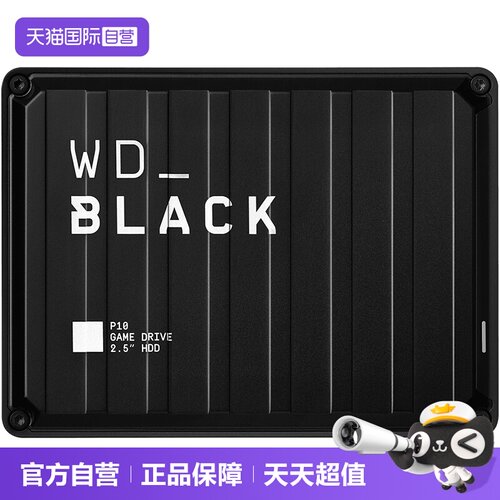 自营2T/4T/5T移动硬盘WD