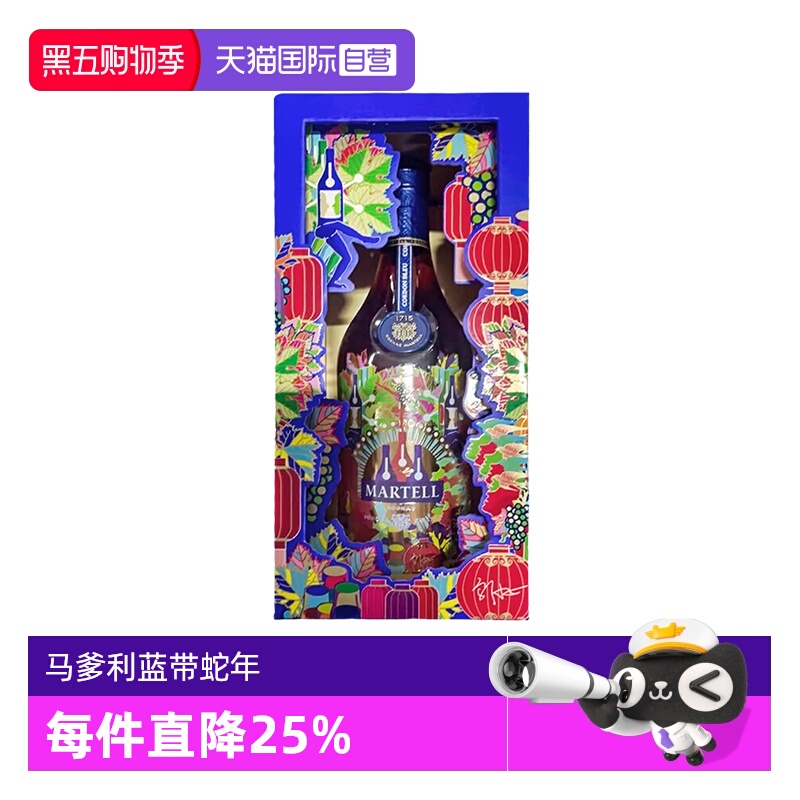 【自营】马爹利蓝带700ml 2025年蛇年限量版 干邑白兰地 正品行货