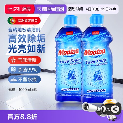 Mootaa瓷砖清洁剂高效除垢亮如新