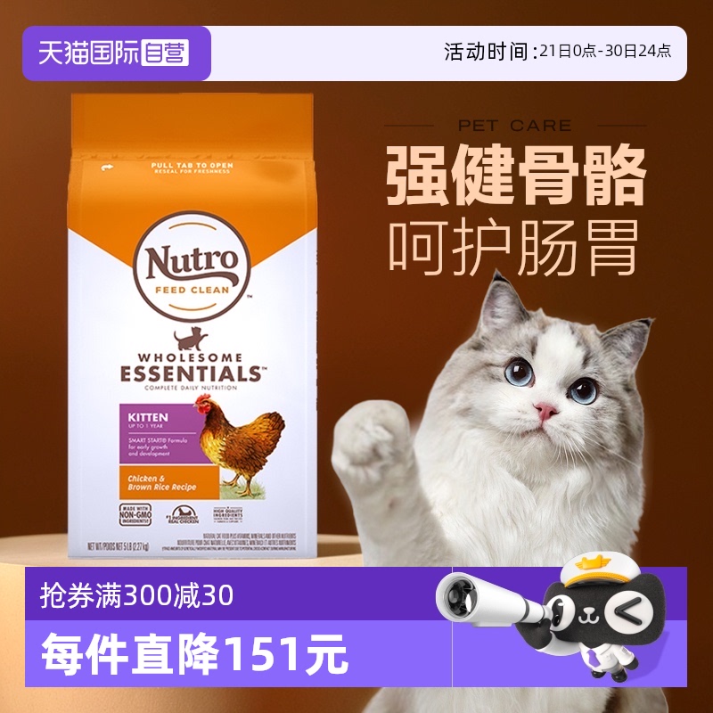 呵護(hù)腸胃Nutro/美士幼貓美國貓糧