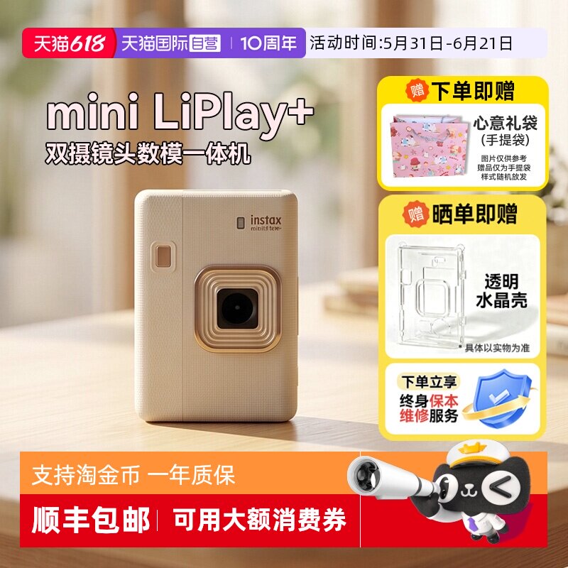 【自营】富士mini liPlay+拍立得相机双摄有声拍照可打印 海外版
