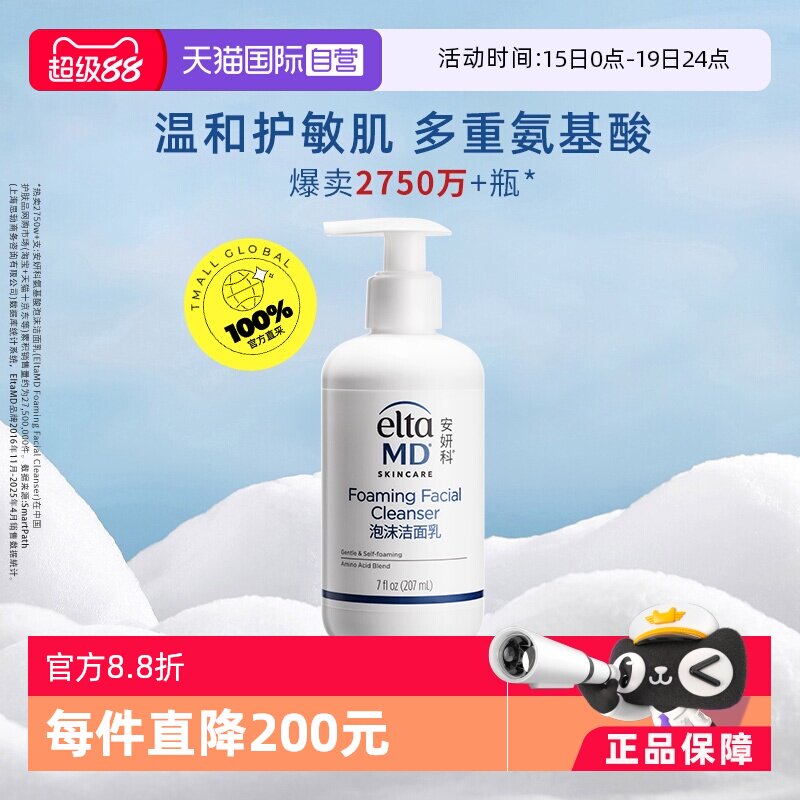【自营】【下拉领淘金币更优惠】EltaMD 氨基酸泡沫洁面乳207ml - 淘宝联盟商品