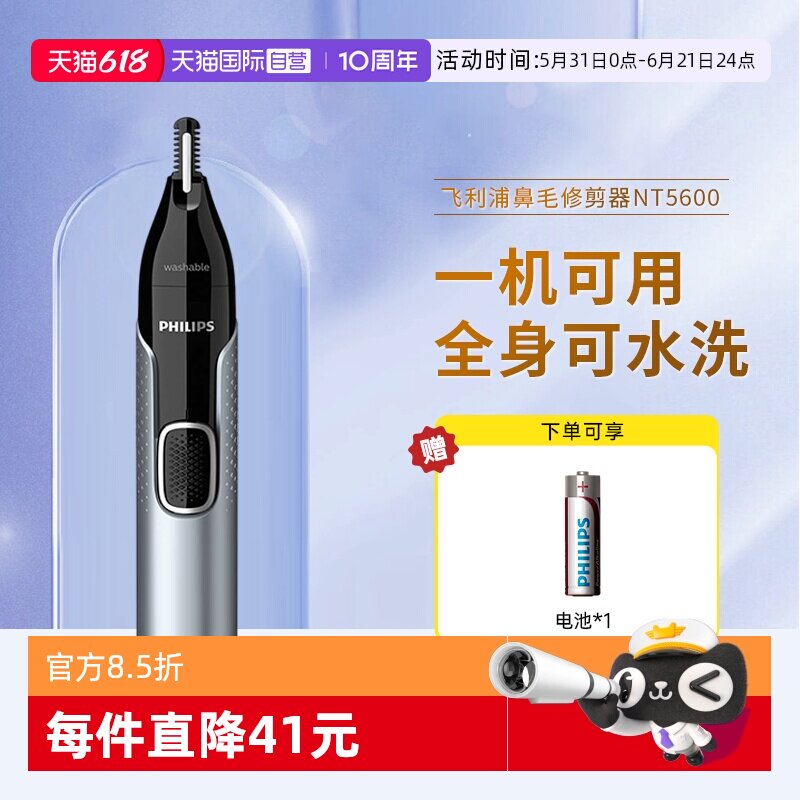 【自营】飞利浦鼻毛修剪器NT5600剃毛修剪耳毛刀头男士修鼻毛神器