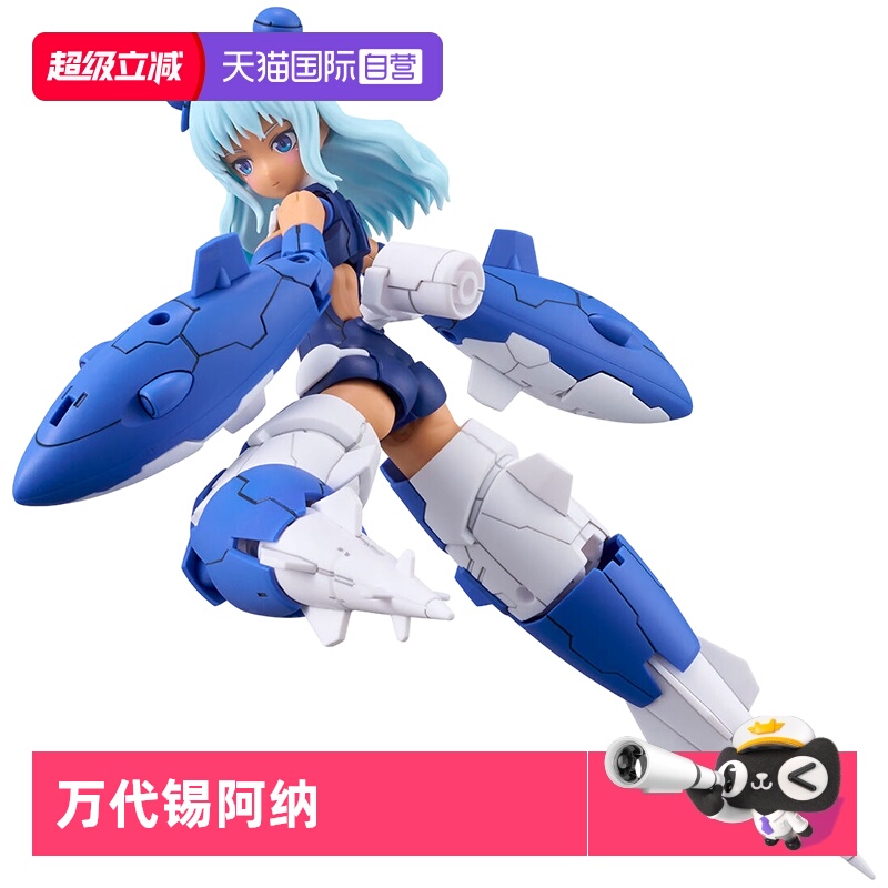 万代30MS机娘阿玛西娅高速形态