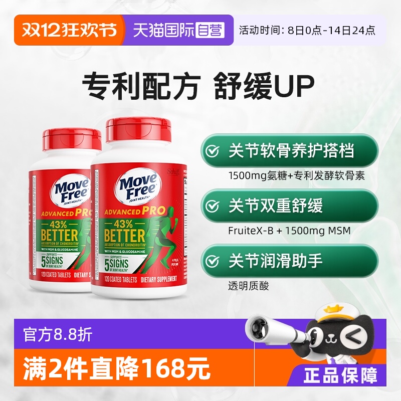 美国益节MoveFree软骨素养护关节