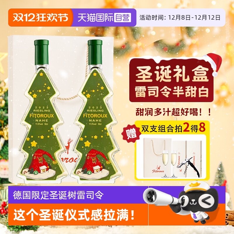 【自营】德国圣诞树雷司令半甜白葡萄酒元旦限定礼物礼盒赠香槟杯