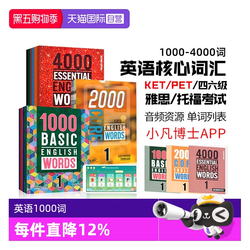 正版进口英语1000词2000词4000词
