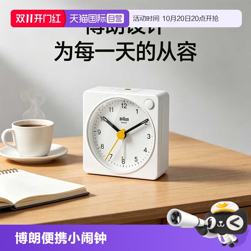 【自营】Braun/博朗德国进口品牌闹钟起床神器时钟静音背光贪睡