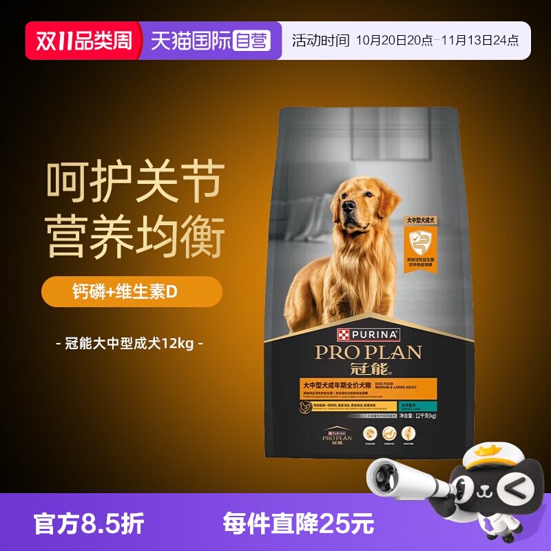 【自营】冠能狗粮成犬12kg中大型犬边牧金毛好消化保护关节成犬粮