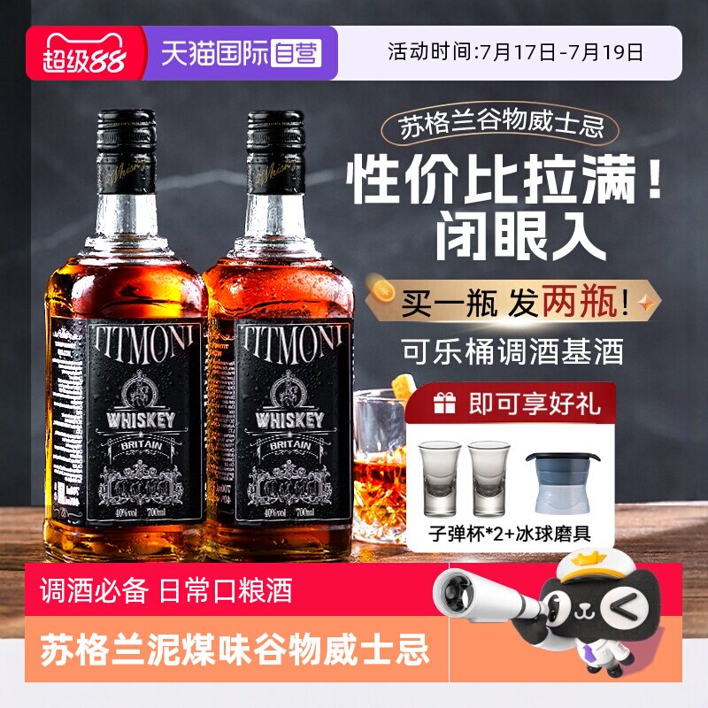 【自营】苏格兰原酒进口威士忌洋酒可乐桶调酒基酒套装伏特加金酒