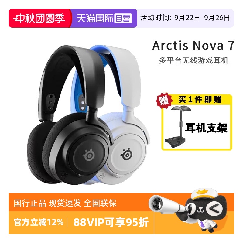 【自营】steelseries赛睿Arctis Nova 7P无线头戴式电竞游戏耳机
