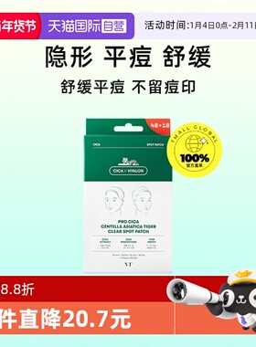 【自营】韩国VT老虎二代痘痘贴急救遮痘服帖66枚三代美妆