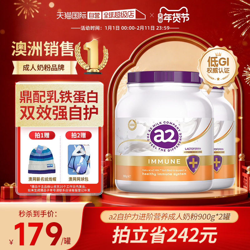 【自营】澳洲进口a2紫吨吨乳铁蛋白/骨胶原蛋白肽营养奶粉中老年