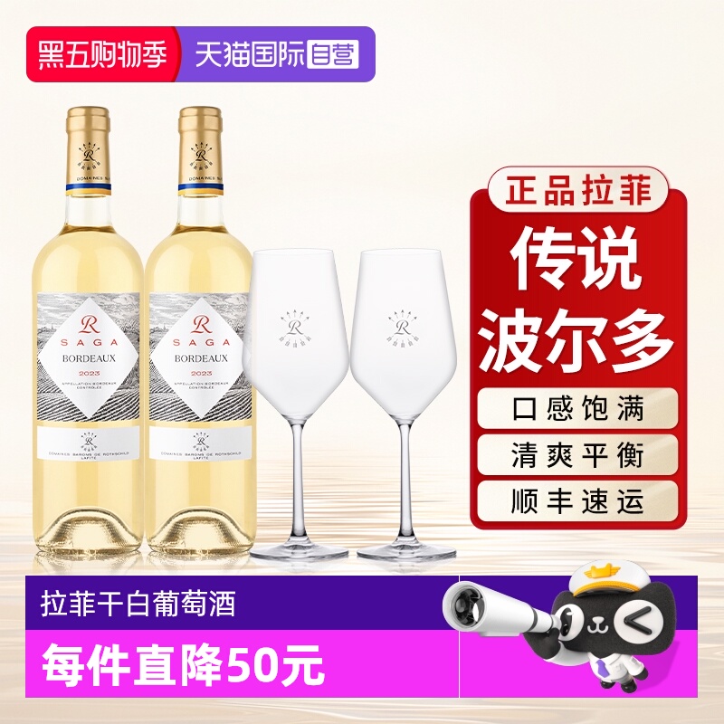 【自营】拉菲传说波尔多干白长相思法国官方原瓶进口正品白葡萄酒
