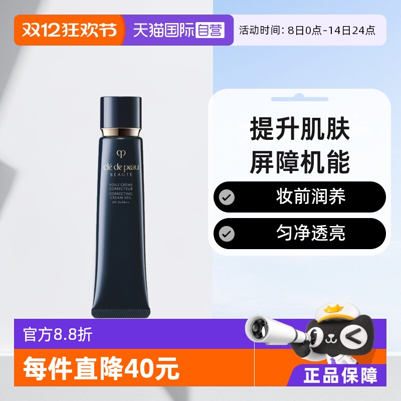 自营妆前润扬隔离霜CPB