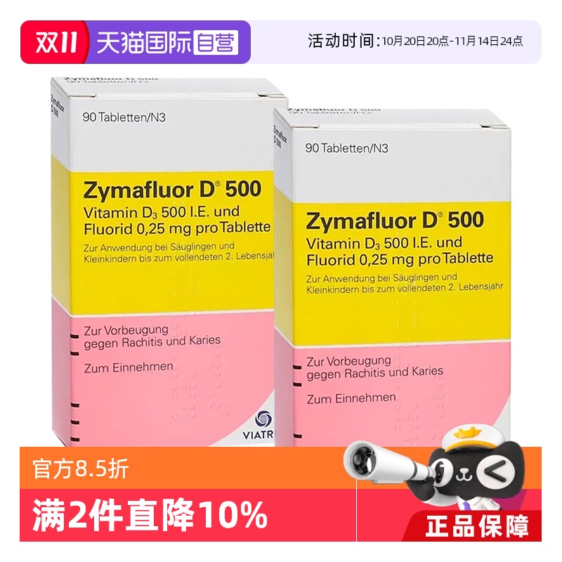 【自营】【2盒】德国Zymafluor维生素钙片儿童补钙咀嚼片含氟90粒