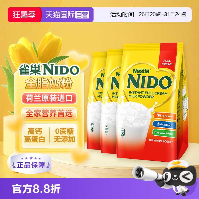 【自营】荷兰雀巢nido全脂高钙高蛋白成人小金心进口奶粉900g*3袋