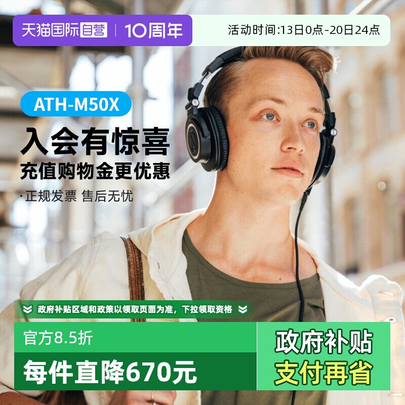 【自营】铁三角ATH-M50x 专业头戴式监听耳机有线声卡高保真国行