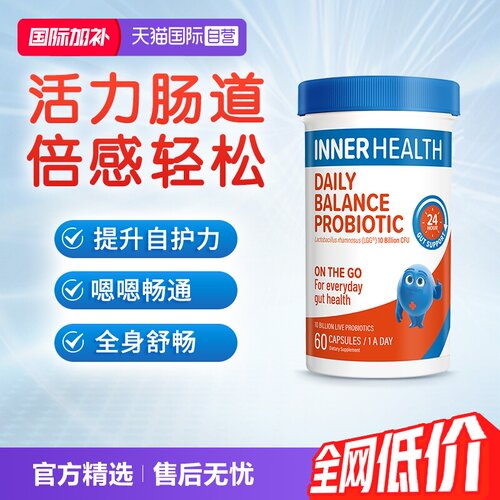 InnerHealth活力肠道益生菌60粒