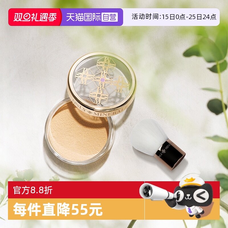 ONLYMINERALS养肤控油散粉体验