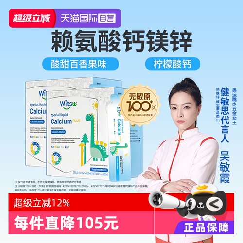 健敏思赖氨酸钙镁锌小蓝条
